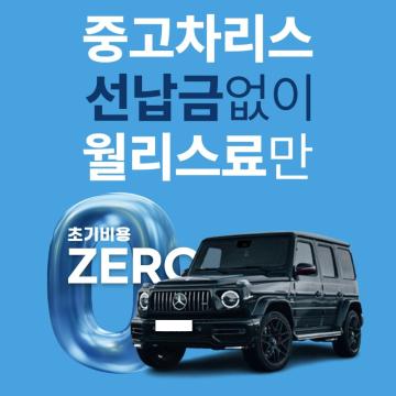 선납금없이 월리스료만