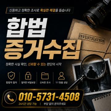 신중하고 정확한 조사